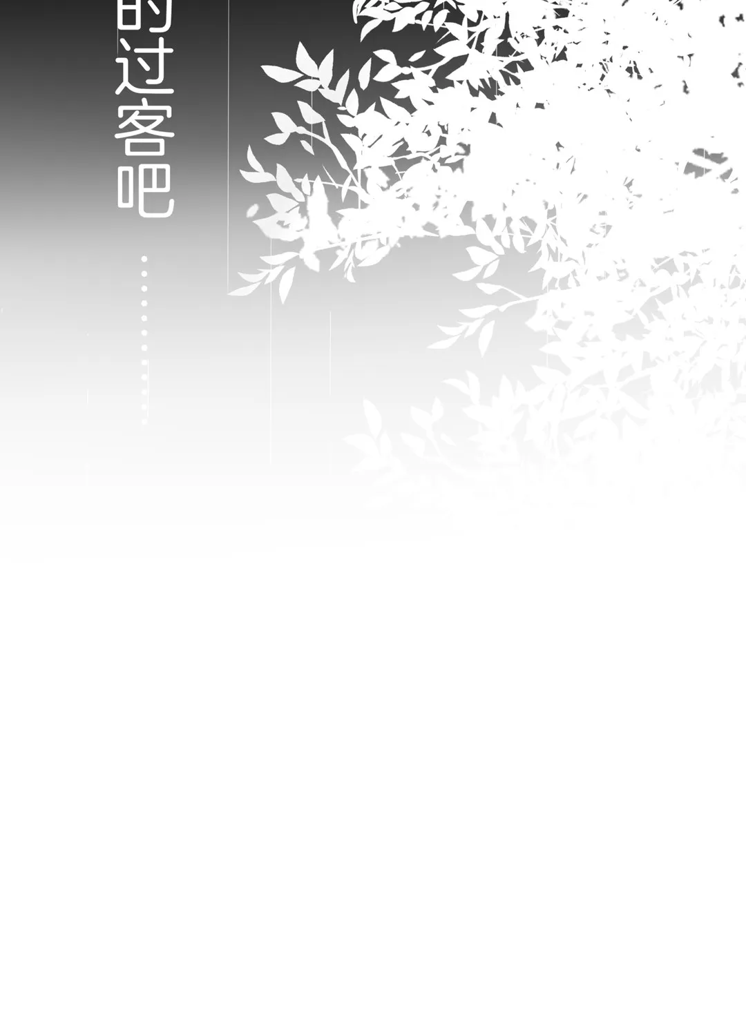第16话 内心的抉择 第14页