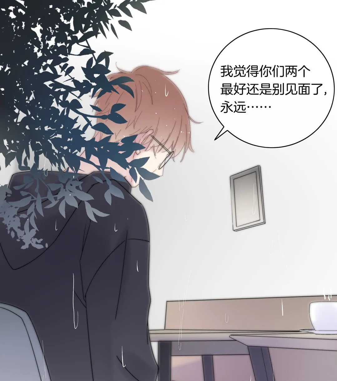 第14话 你就是个冒牌货 第13页