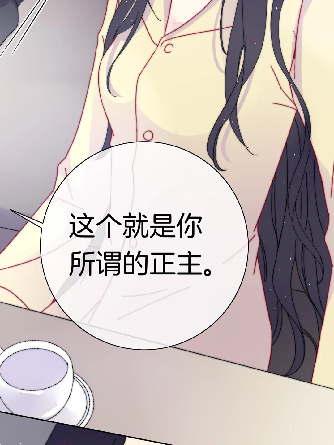 第14话 你就是个冒牌货 第17页