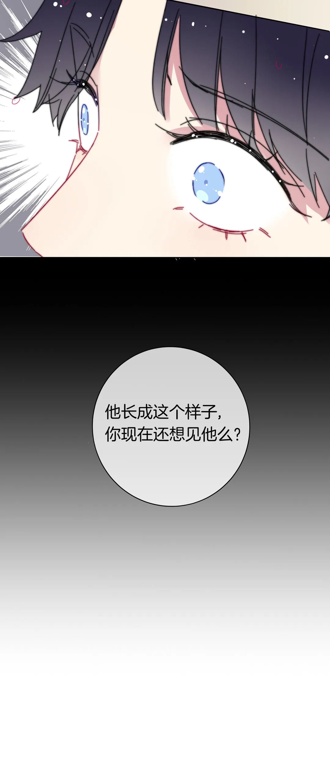 第14话 你就是个冒牌货 第18页