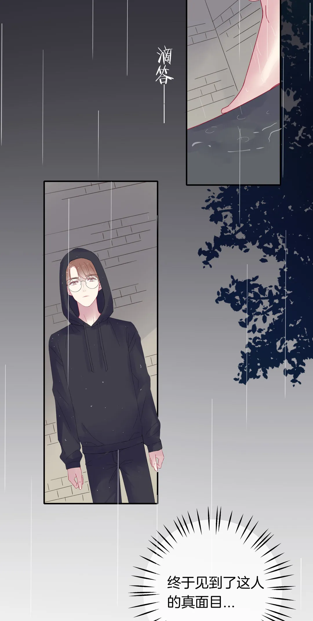 第13话 利益交换的谈判 第6页