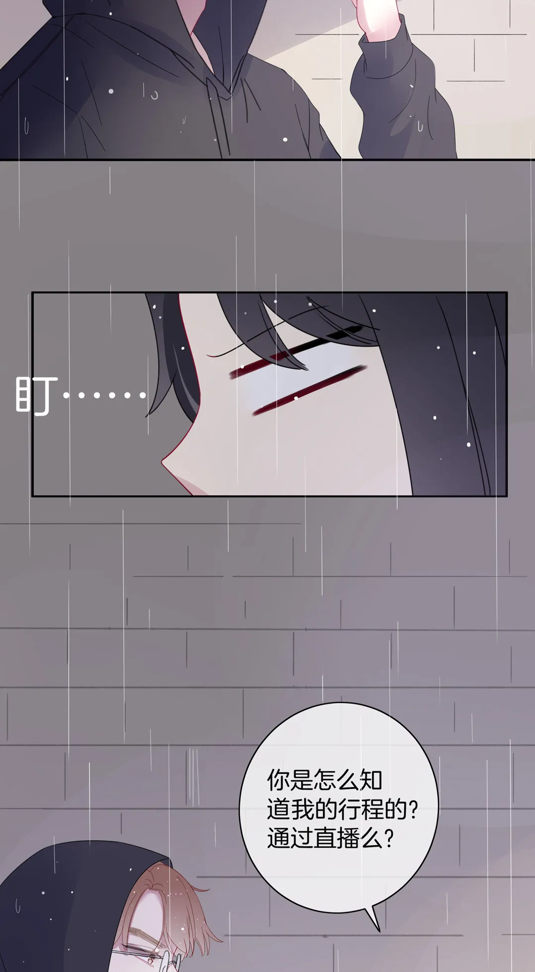 第13话 利益交换的谈判 第10页