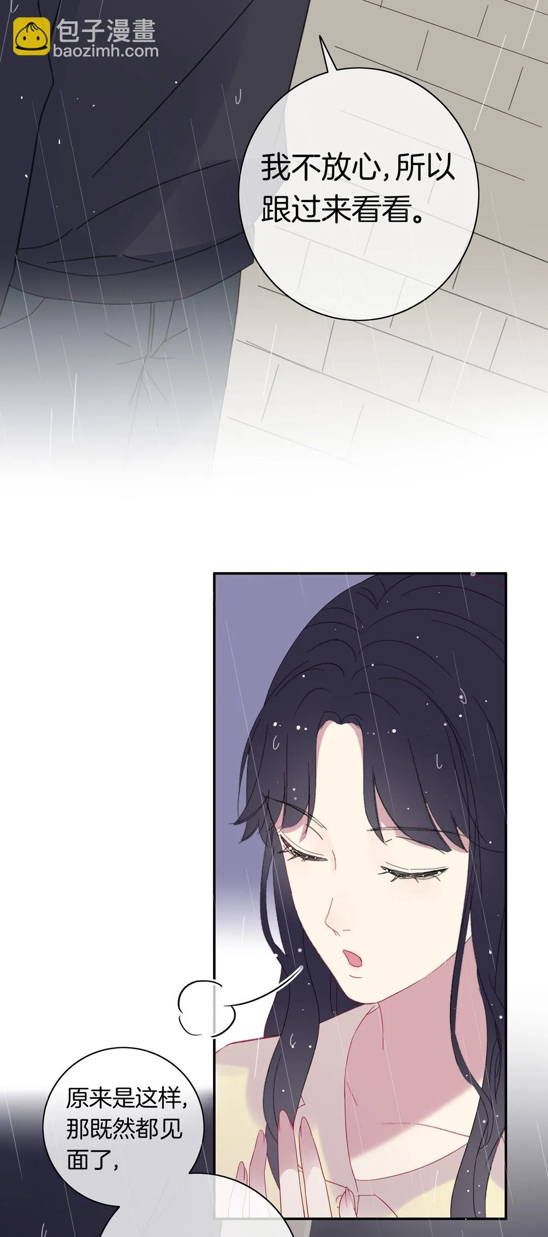 第13话 利益交换的谈判 第14页
