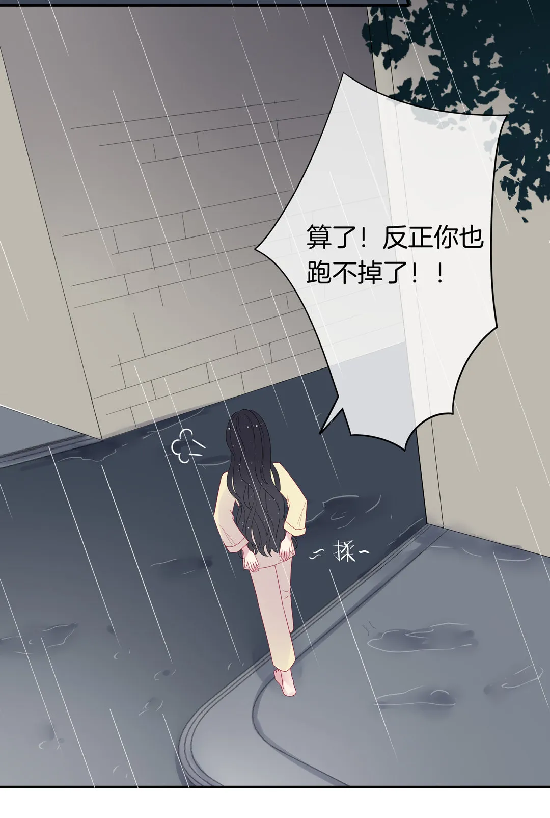 第12话 跟踪狂的真面目 第20页
