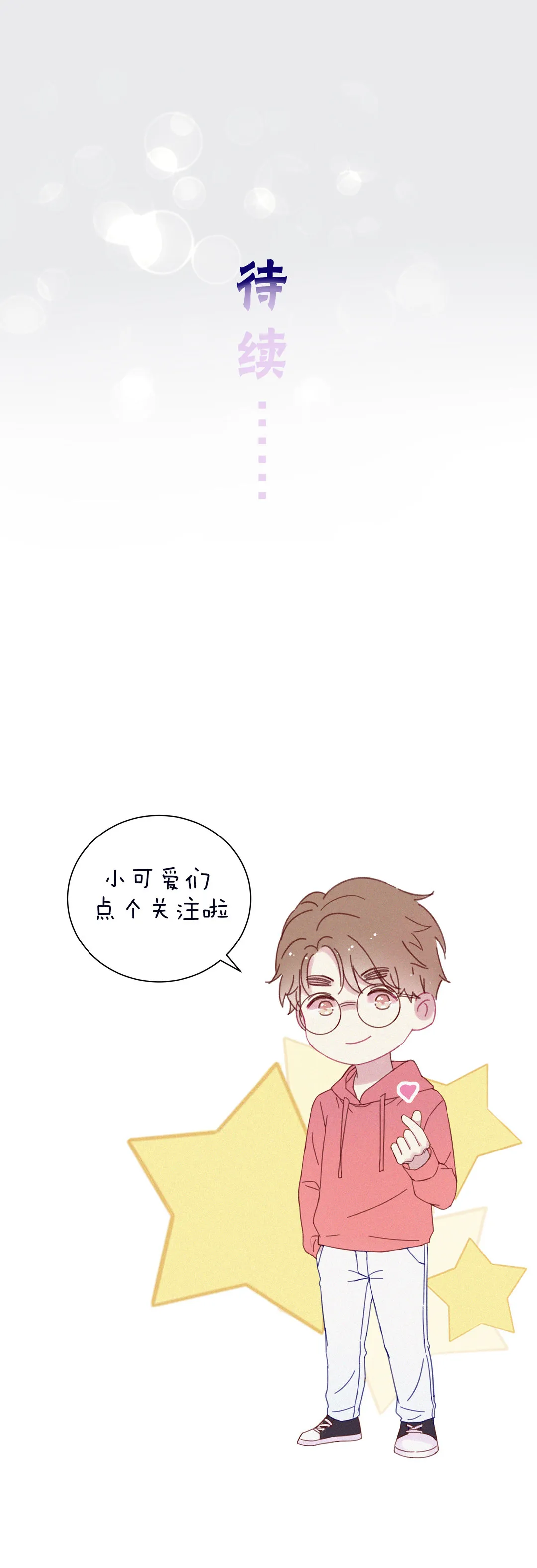 第11话 变态别跑 第22页