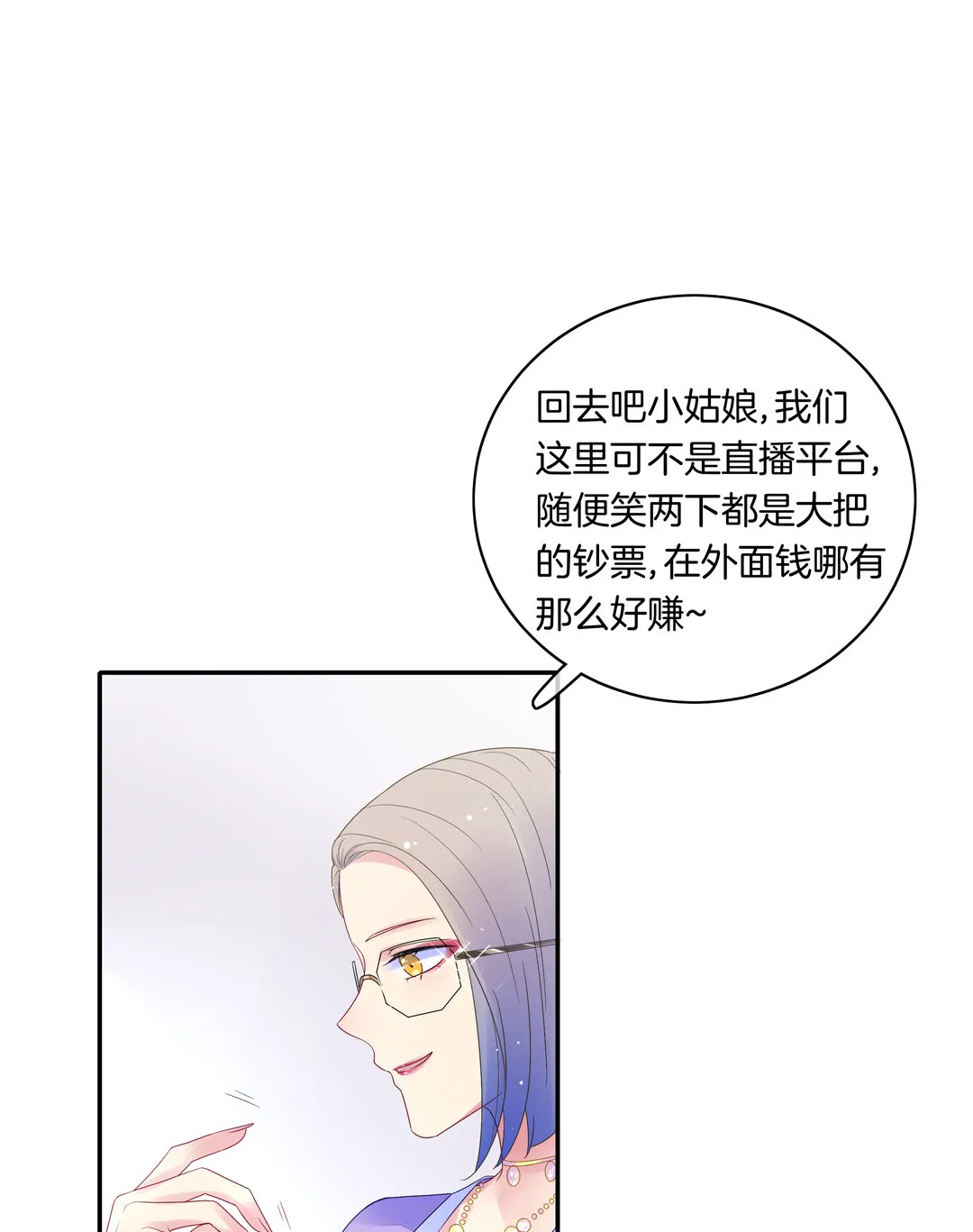 第9话 过气网红的面试难题 第28页