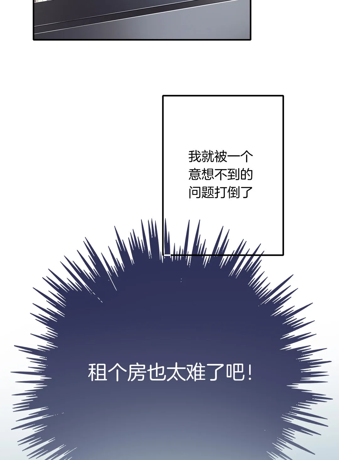 第8话 面对现实的落魄女网红 第5页