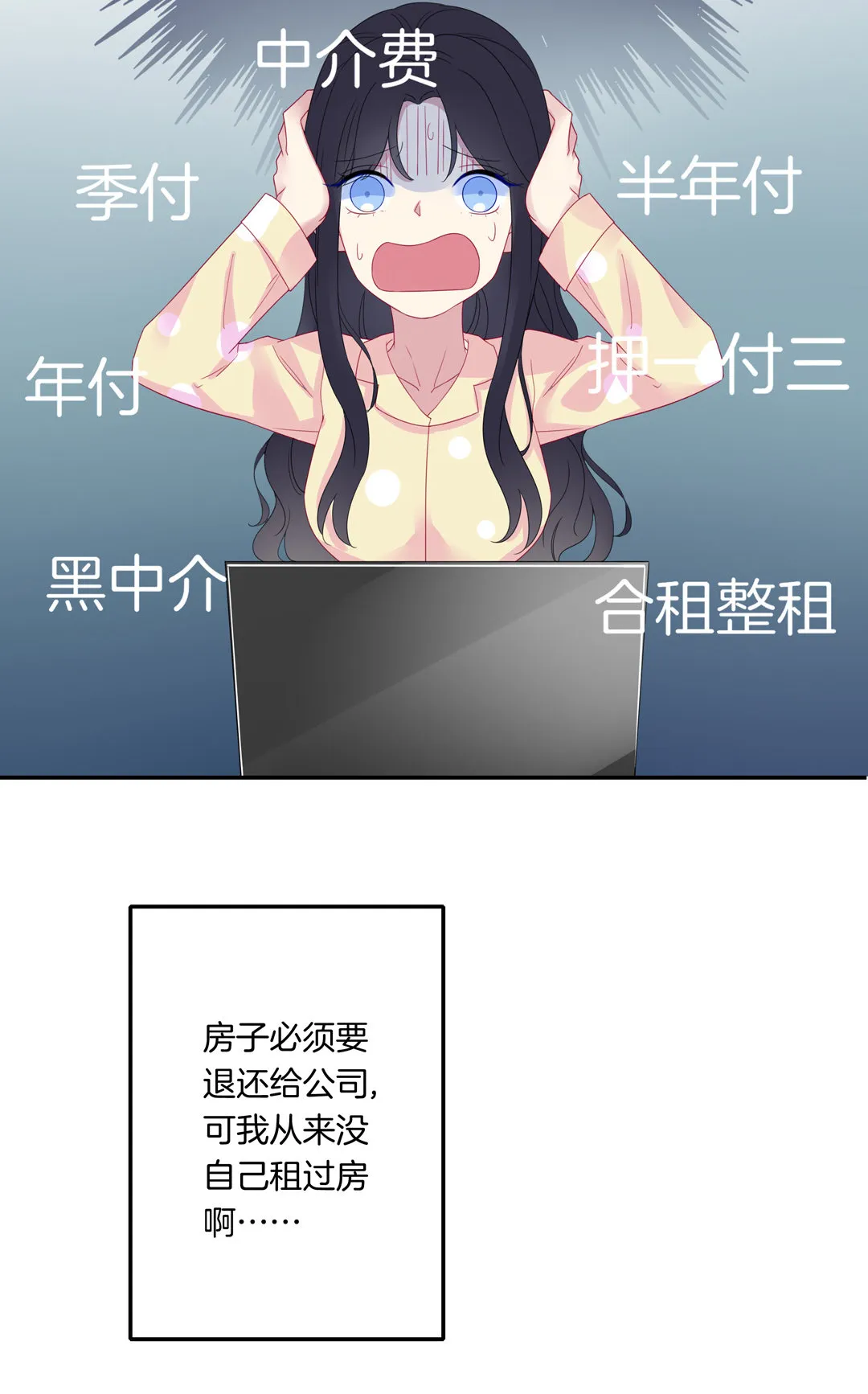 第8话 面对现实的落魄女网红 第6页