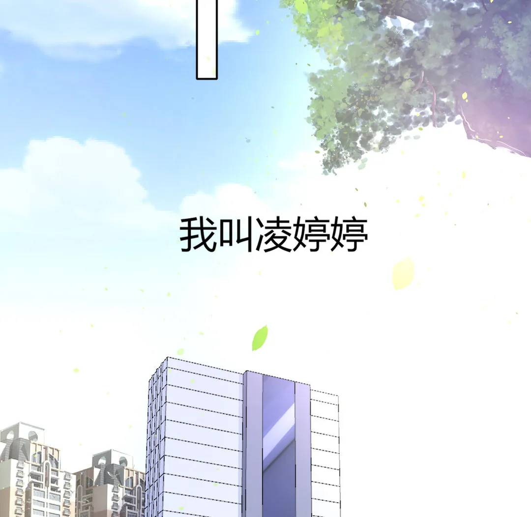 第1话 坠落的女主播 第20页