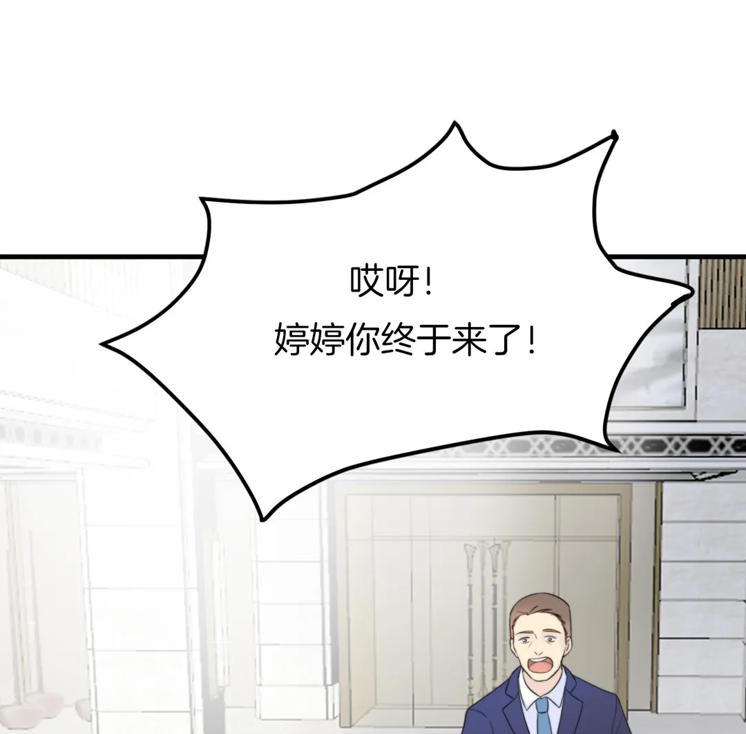 第1话 坠落的女主播 第28页