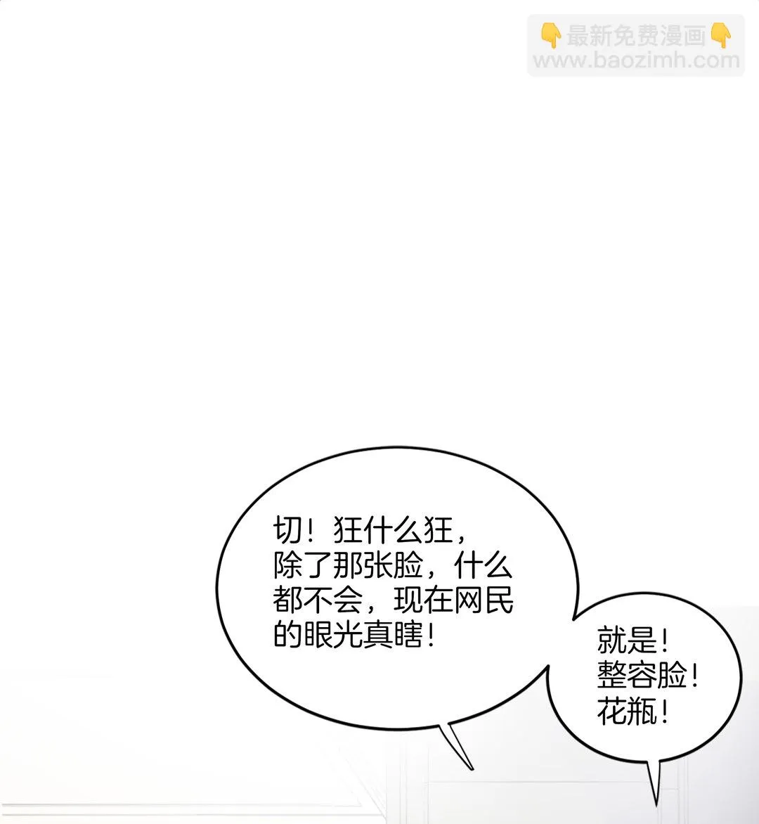 第1话 坠落的女主播 第33页