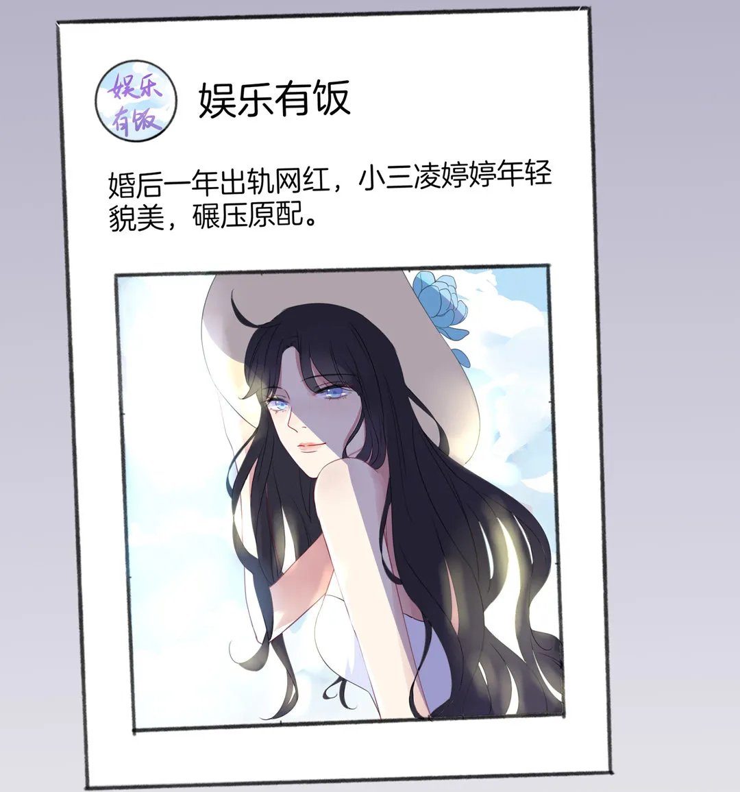 第2话 诬陷风波 第6页