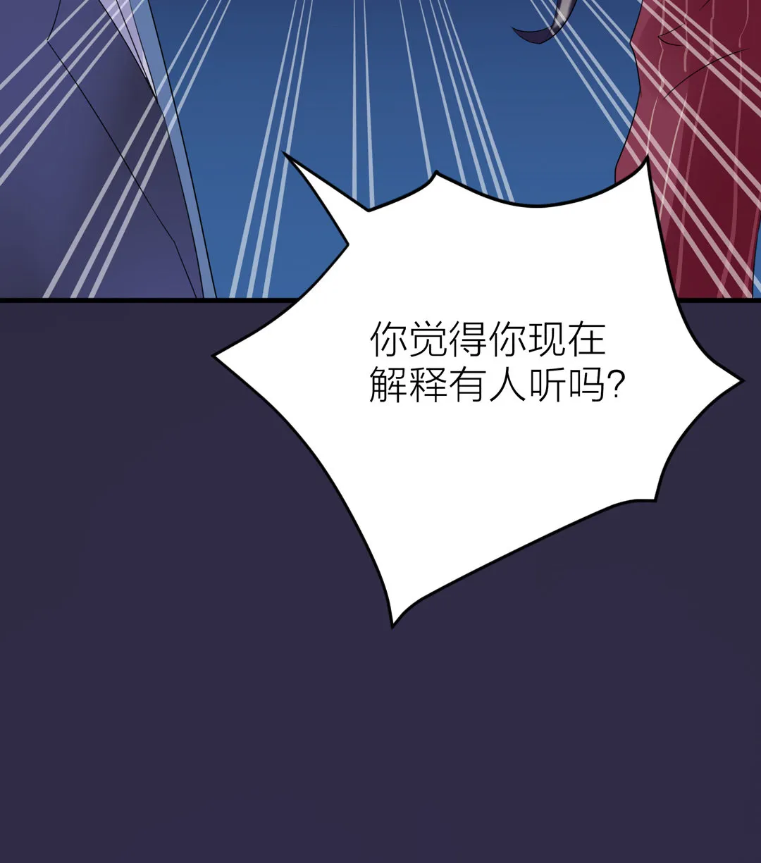 第2话 诬陷风波 第23页