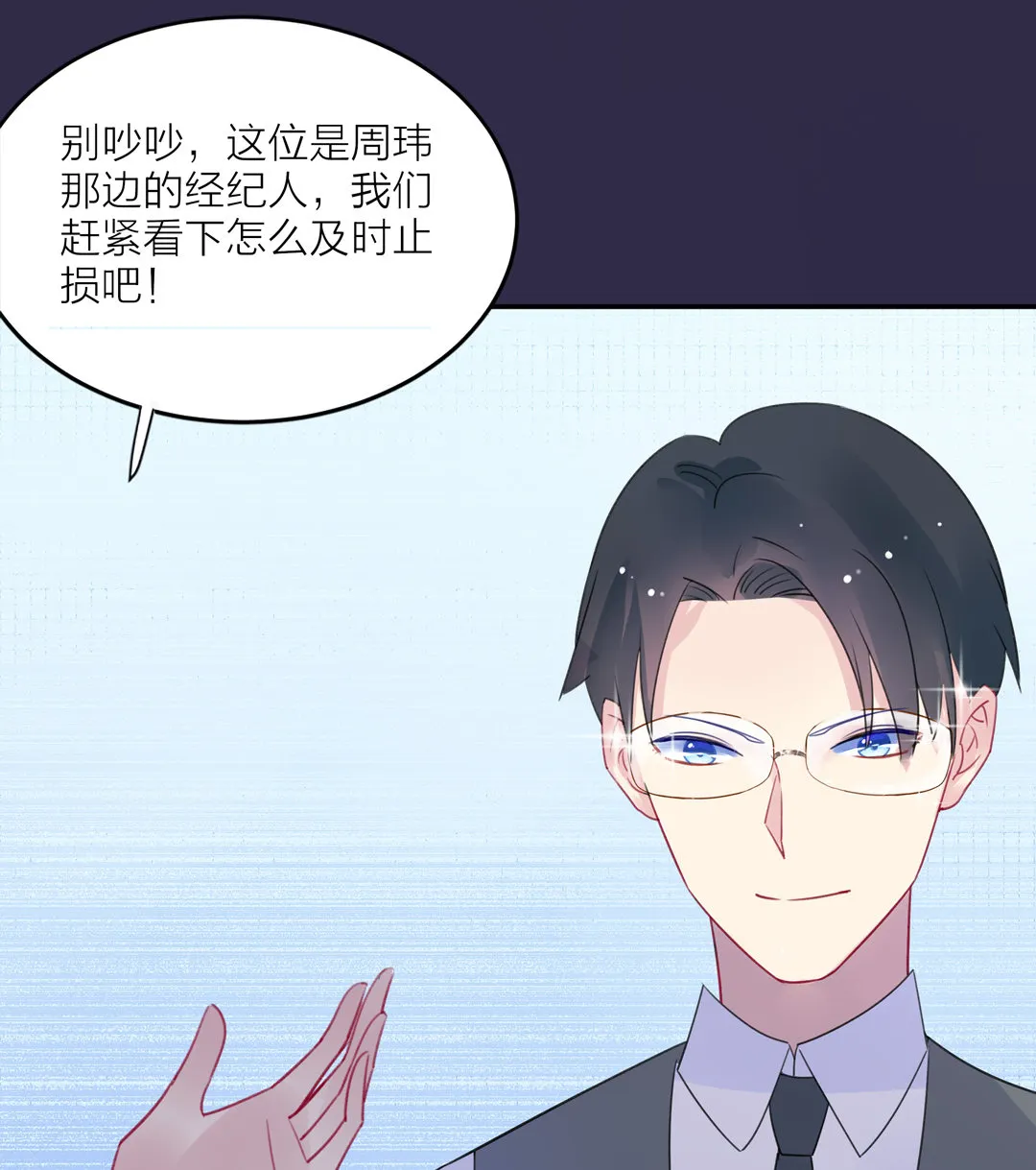 第2话 诬陷风波 第24页