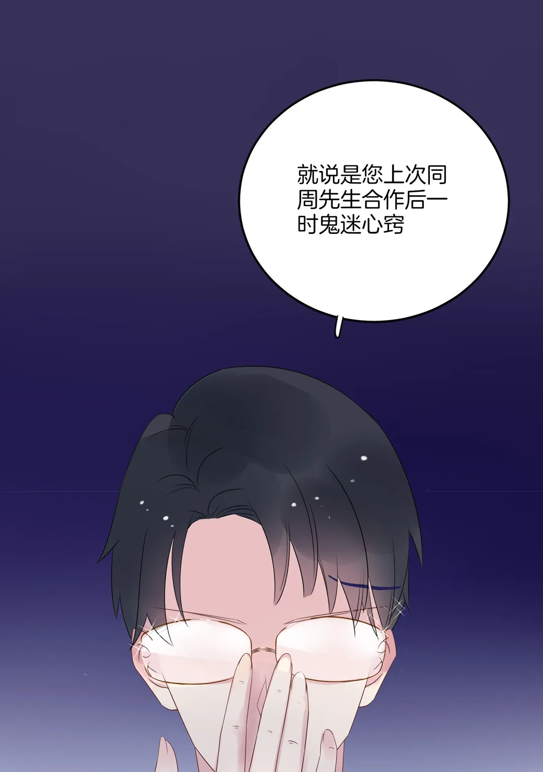 第2话 诬陷风波 第28页
