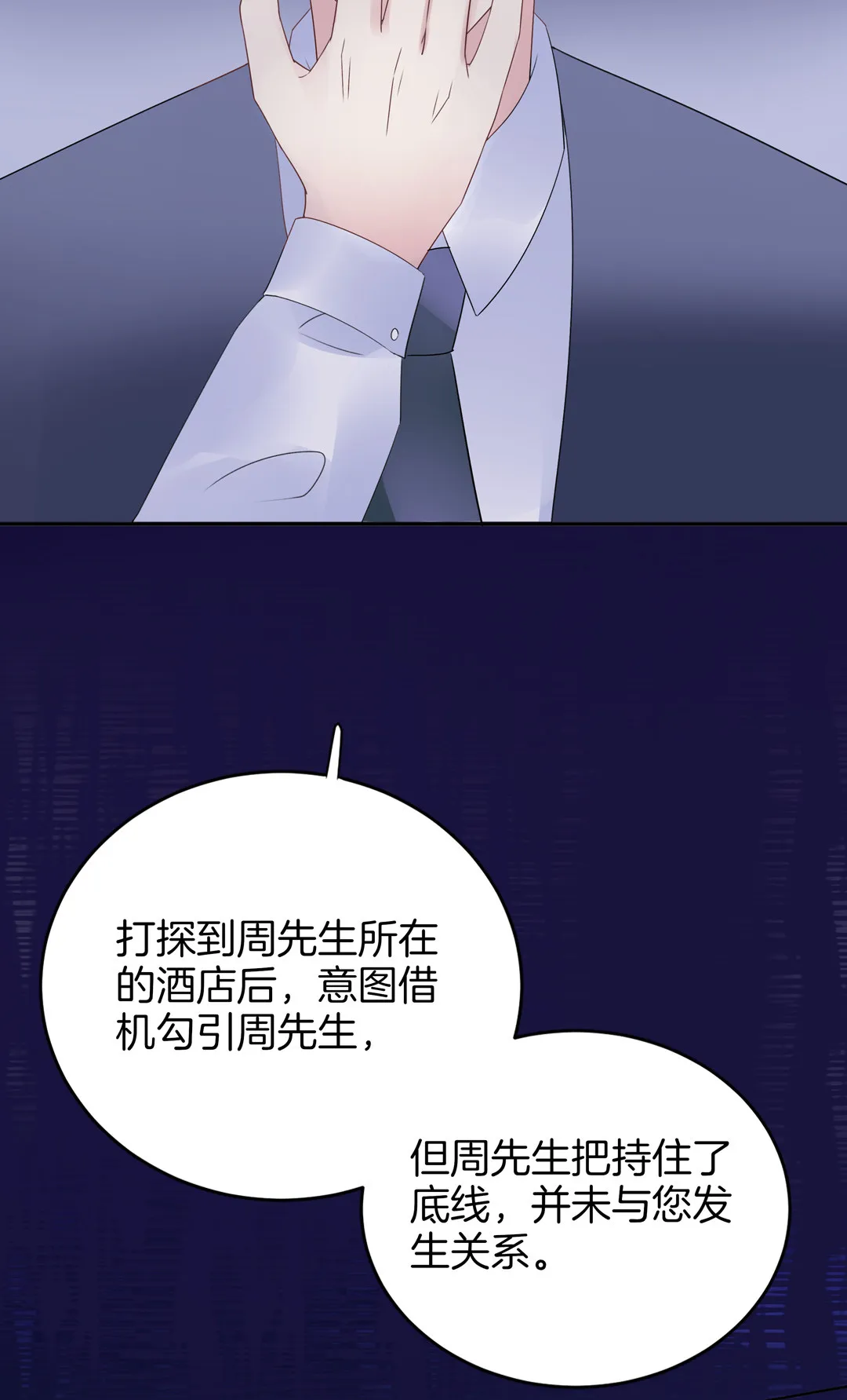 第2话 诬陷风波 第29页