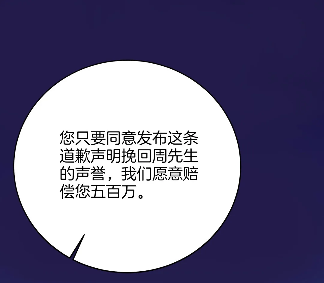 第2话 诬陷风波 第33页