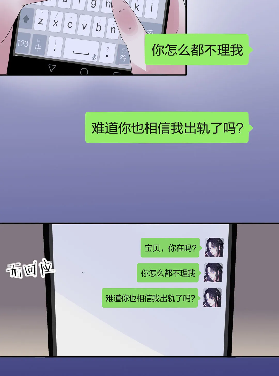 第2话 诬陷风波 第50页