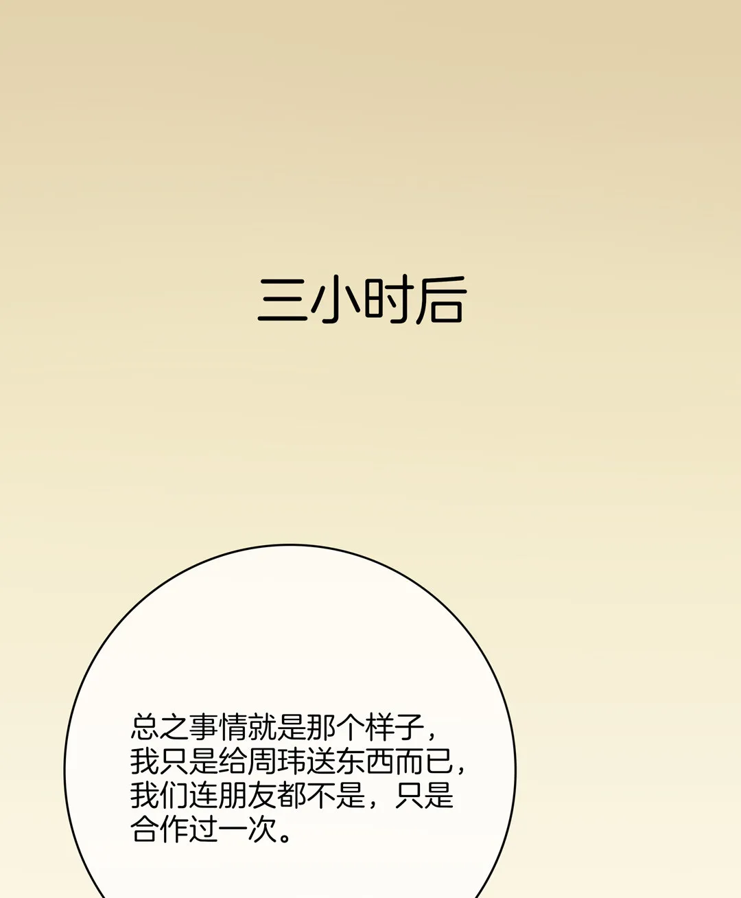 第3话 未来照片 第35页