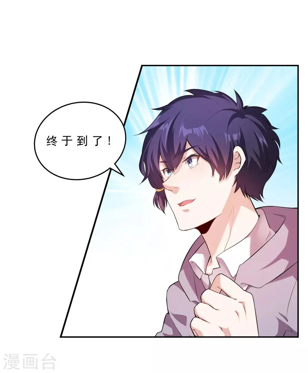第1话 入学就有美女接送？ 第3页
