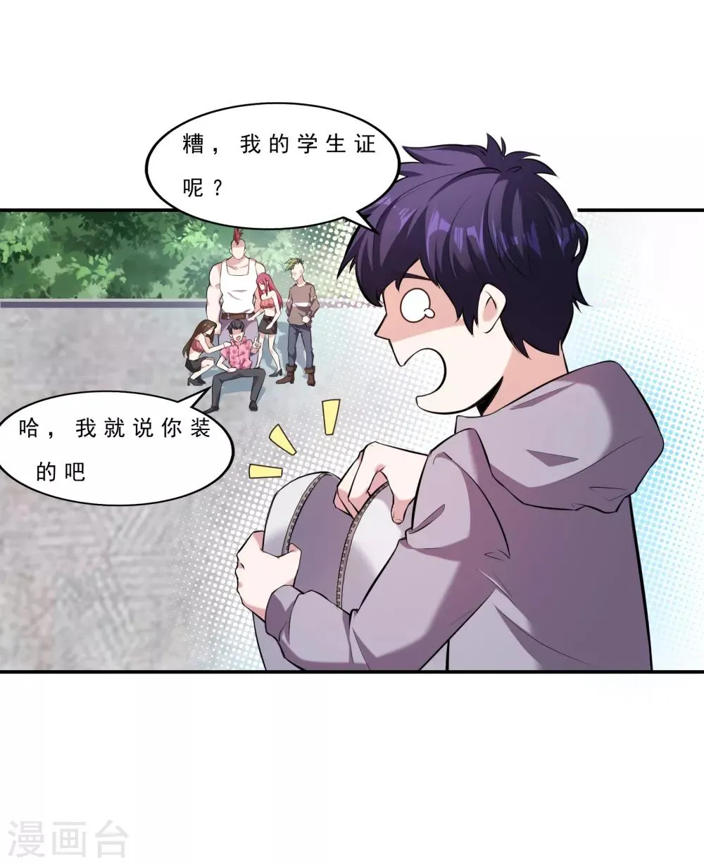 第1话 入学就有美女接送？ 第22页
