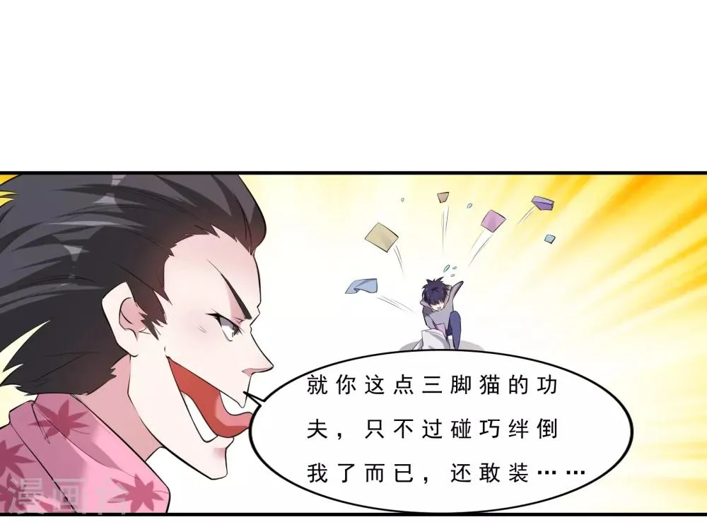 第1话 入学就有美女接送？ 第24页