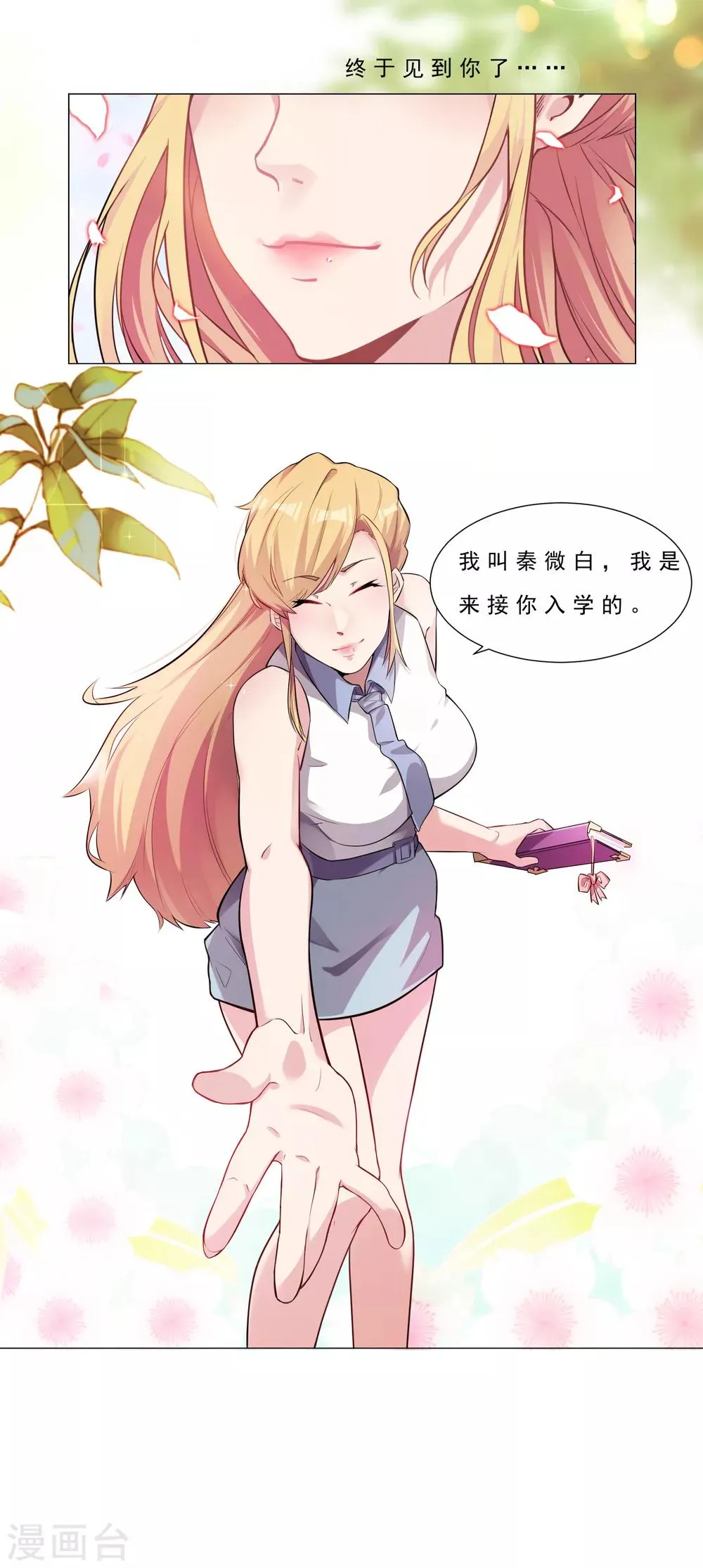 第1话 入学就有美女接送？ 第33页
