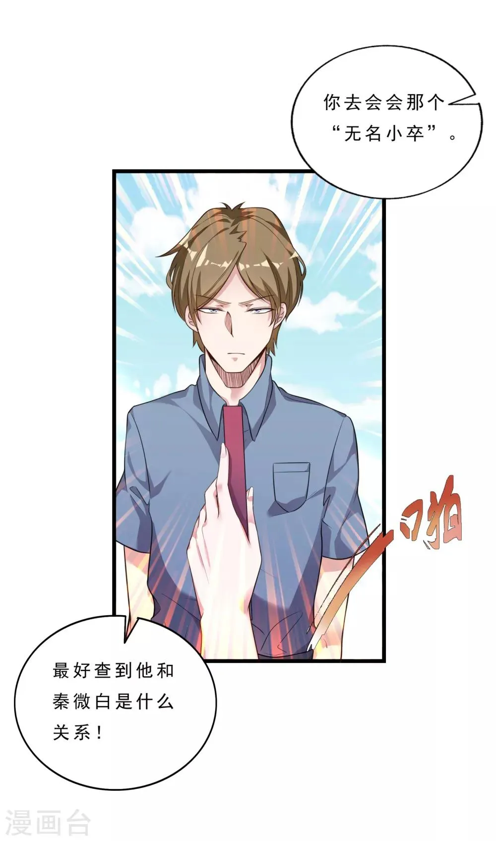 第3话 敌从天降 第9页
