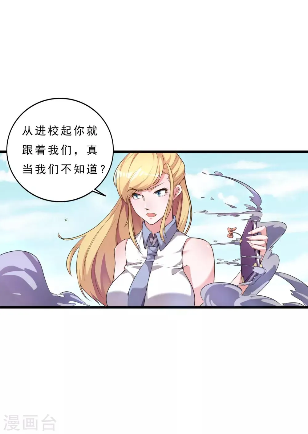 第3话 敌从天降 第25页