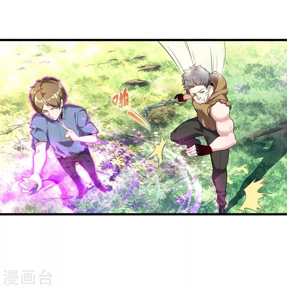 第4话 找死！ 第3页