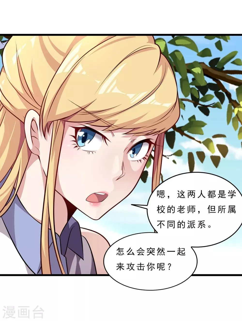 第4话 找死！ 第6页