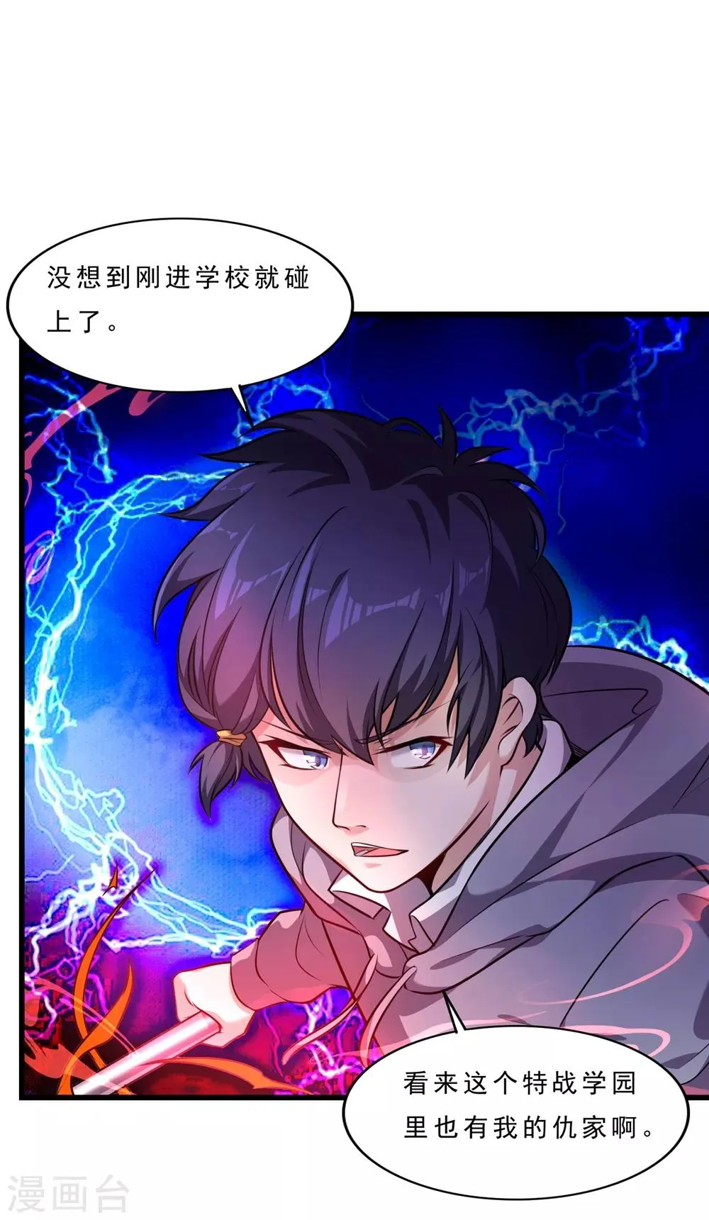 第4话 找死！ 第21页