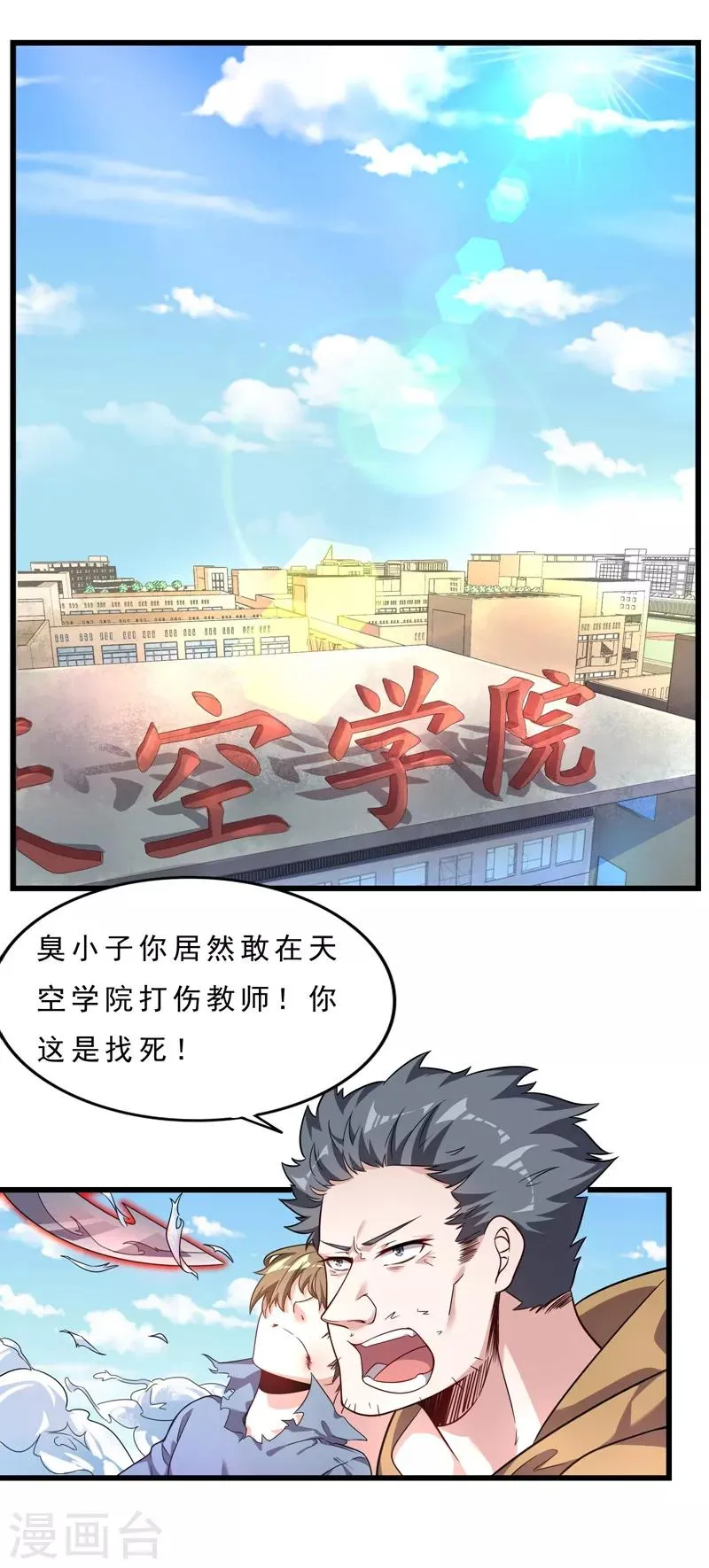 第5话 美艳教师登场 第1页
