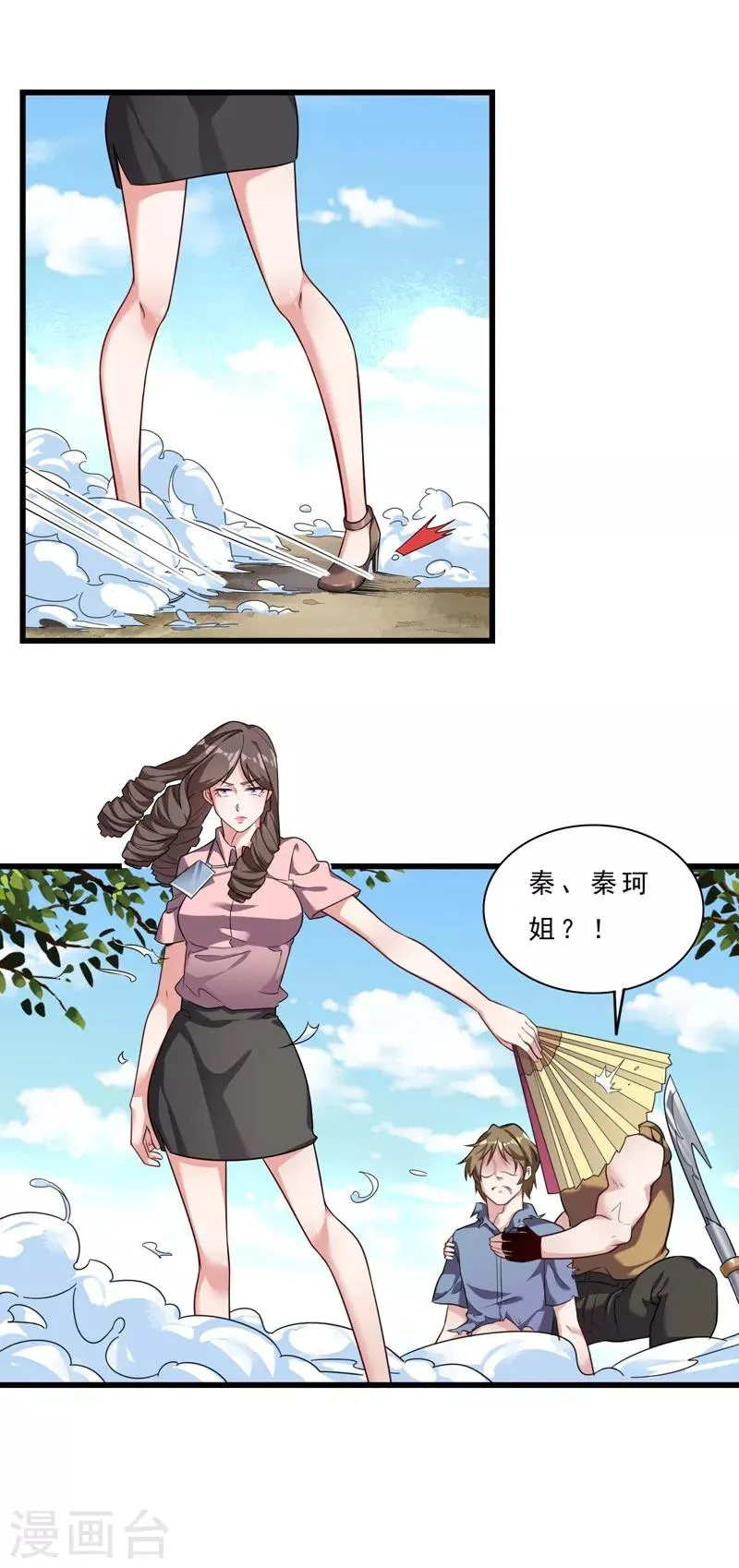 第5话 美艳教师登场 第3页