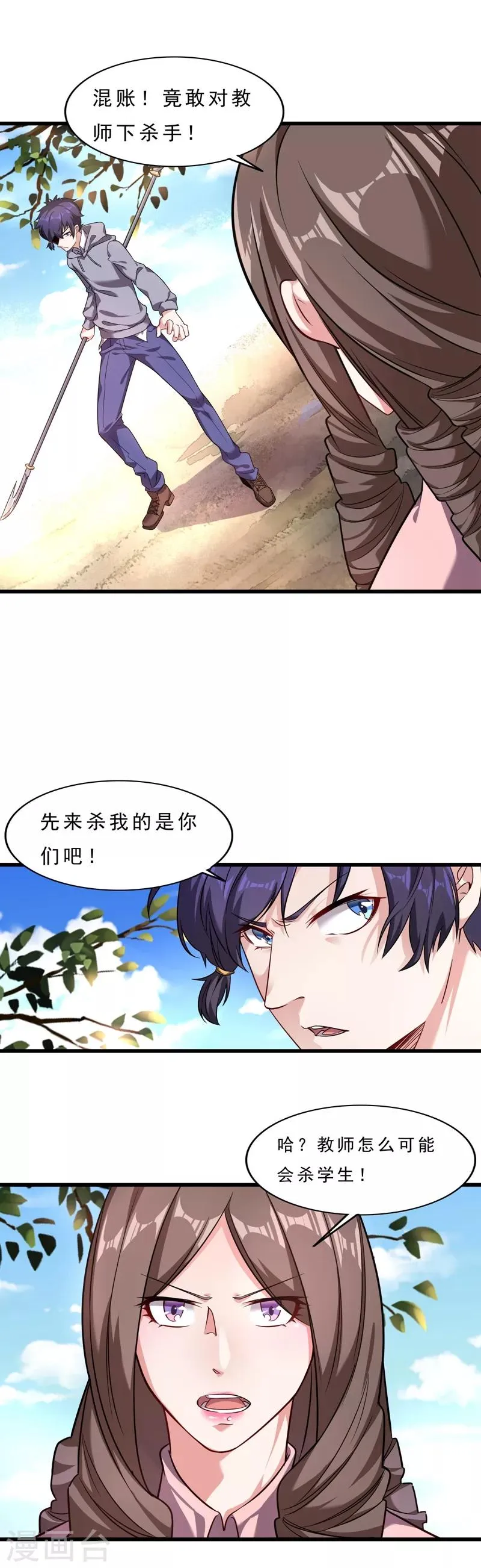 第5话 美艳教师登场 第4页