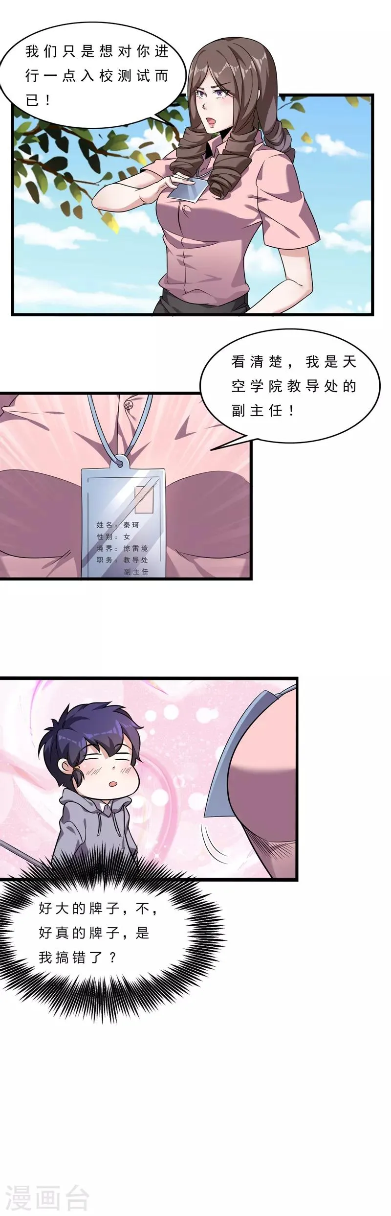 第5话 美艳教师登场 第5页