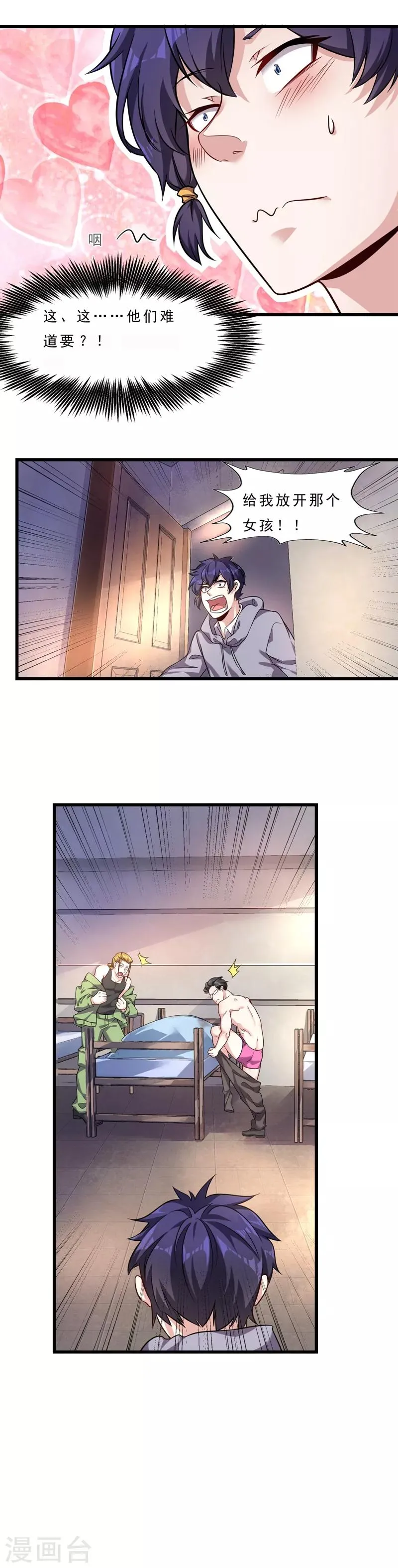 第5话 美艳教师登场 第9页