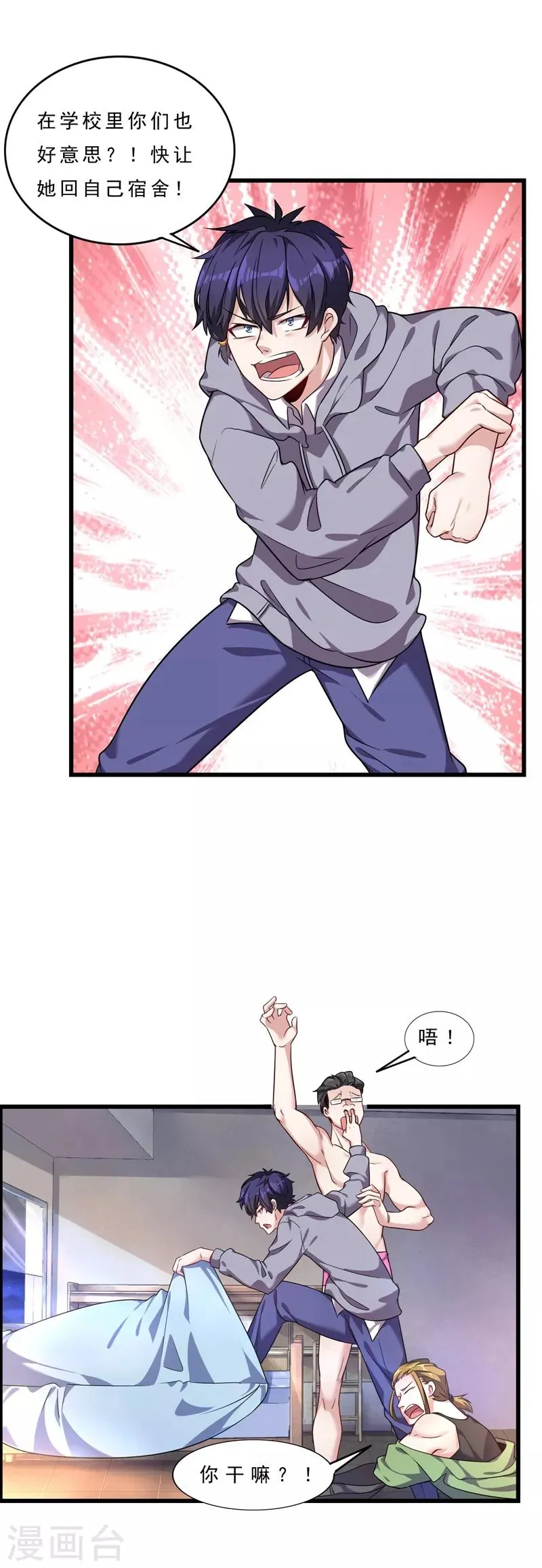 第5话 美艳教师登场 第10页