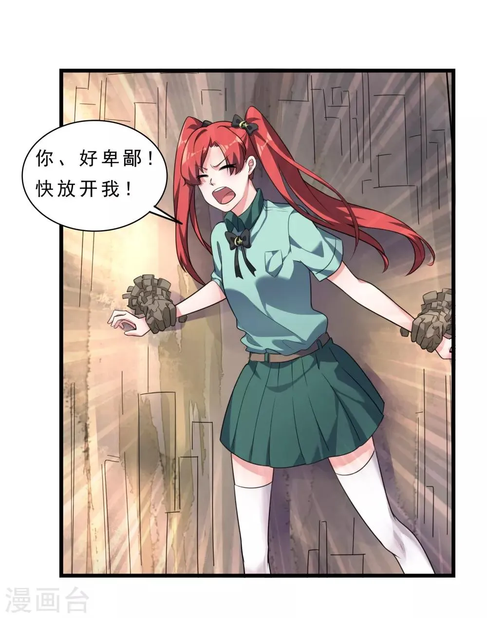 第8话 英雄救美 第29页
