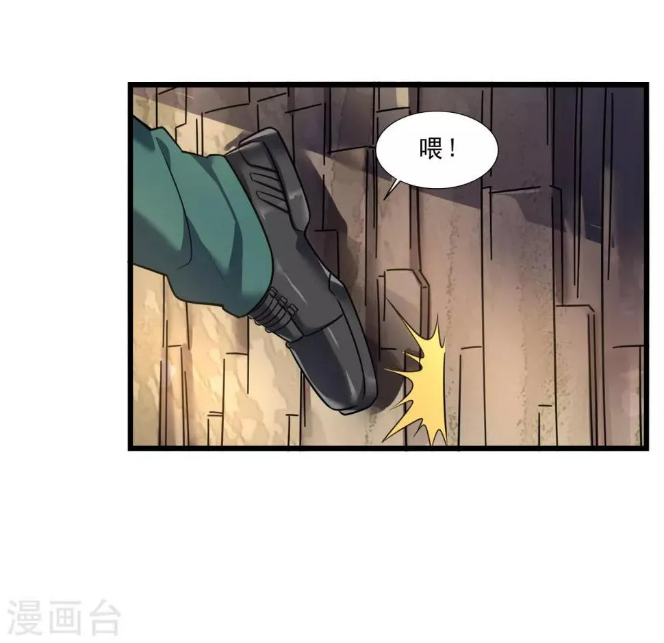 第9话 实力未知 第3页