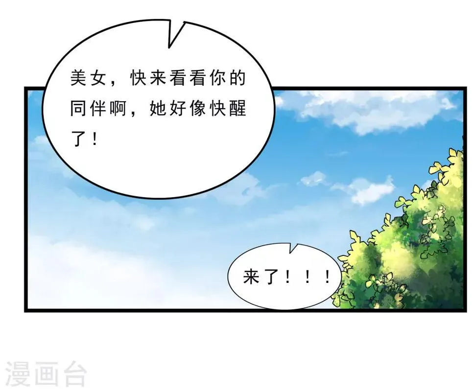 第9话 实力未知 第34页