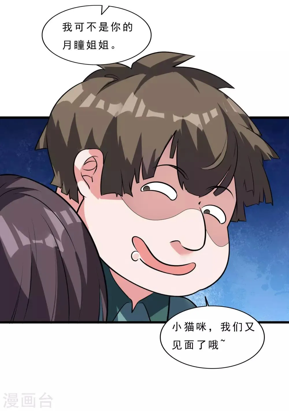 第11话 雾中敌袭 第10页
