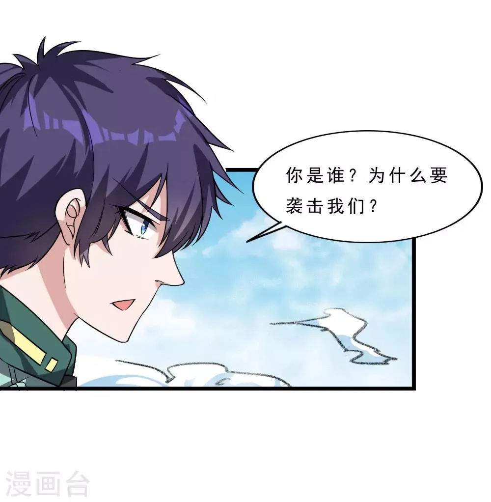 第11话 雾中敌袭 第29页