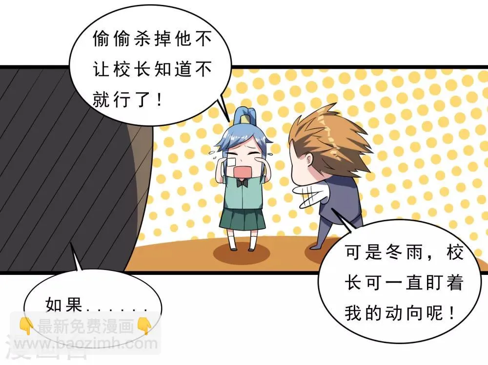 第13话 被监禁的她 第27页