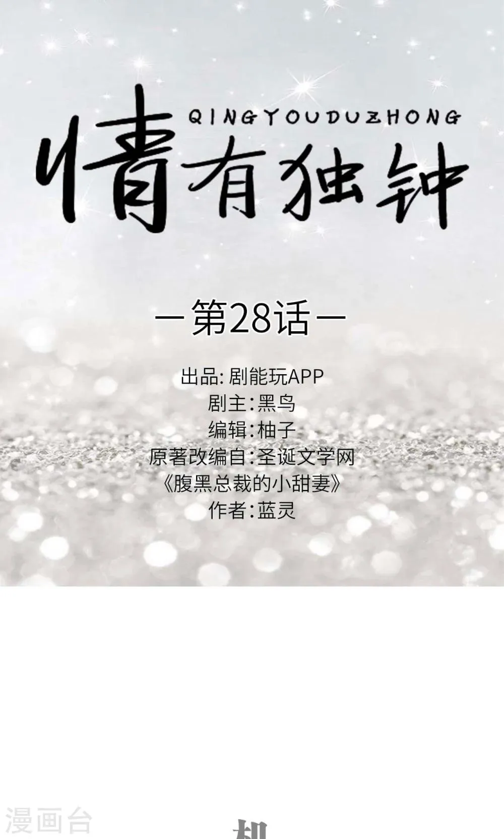 第28话 第1页