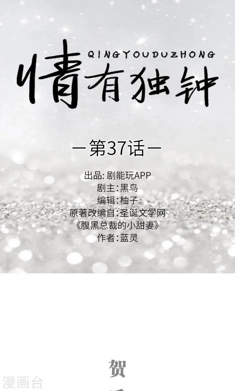 第37话 第1页