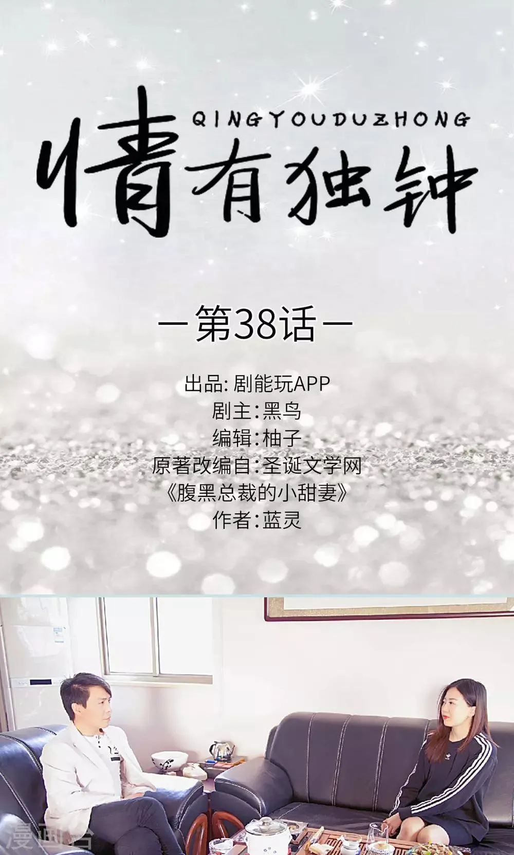 第38话 第1页