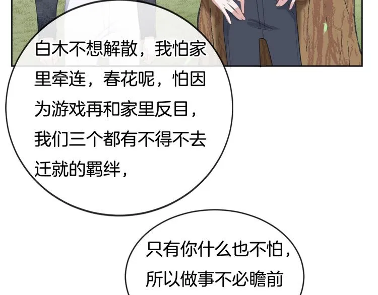 第70话 在一起！在一起 第6页