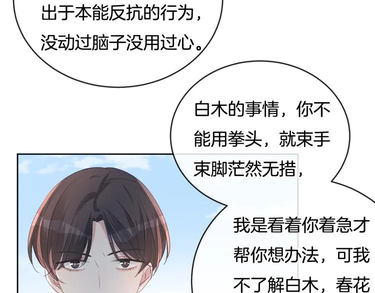 第70话 在一起！在一起 第8页
