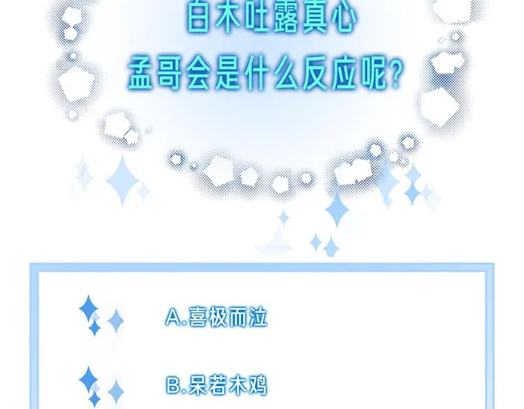 第70话 在一起！在一起 第64页